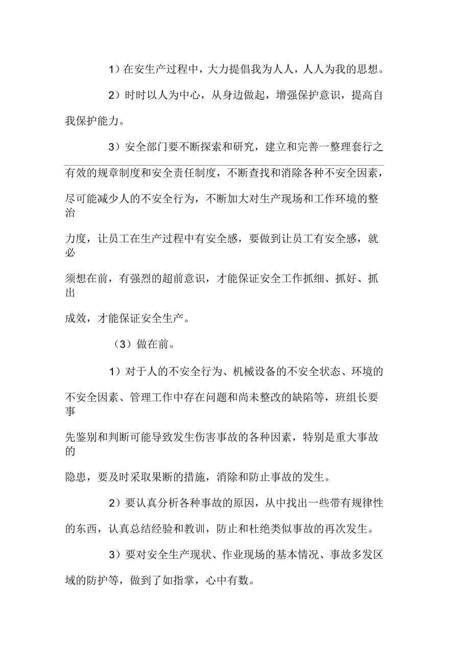 班组长必备安全素质_第2页