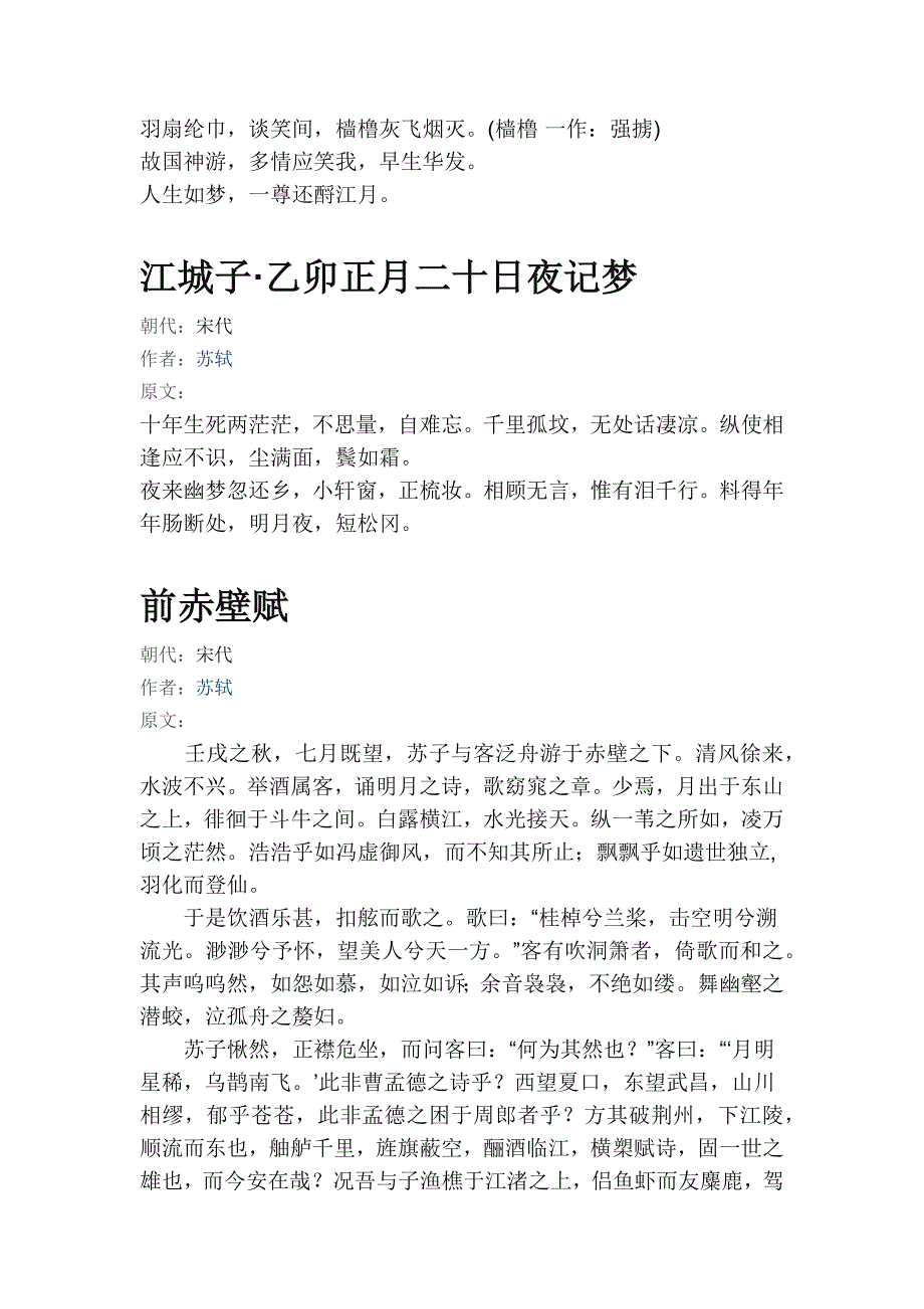 《古汉语与古诗文赏读》必背古诗整理_第4页