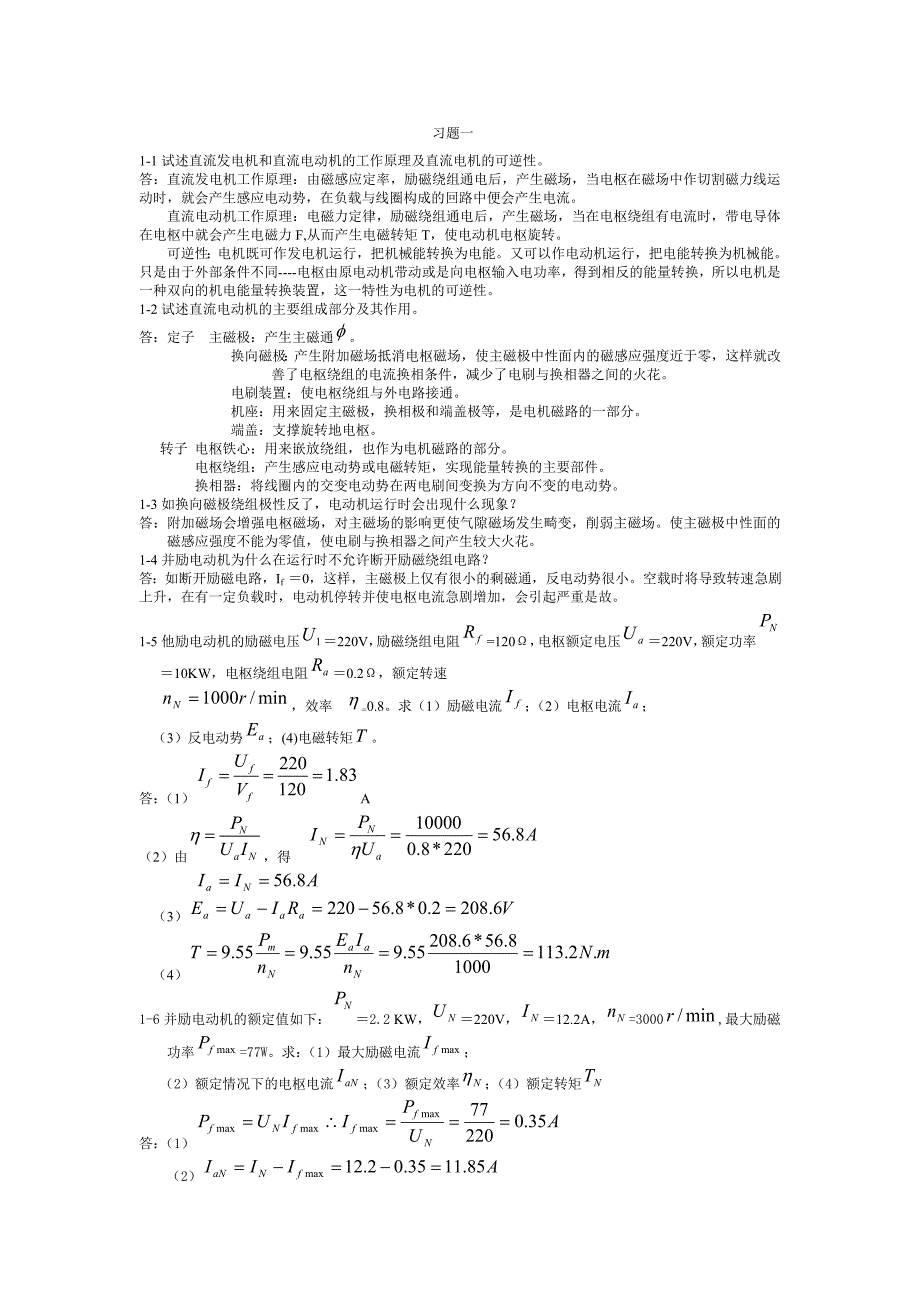 第一章 直流电机.doc_第1页