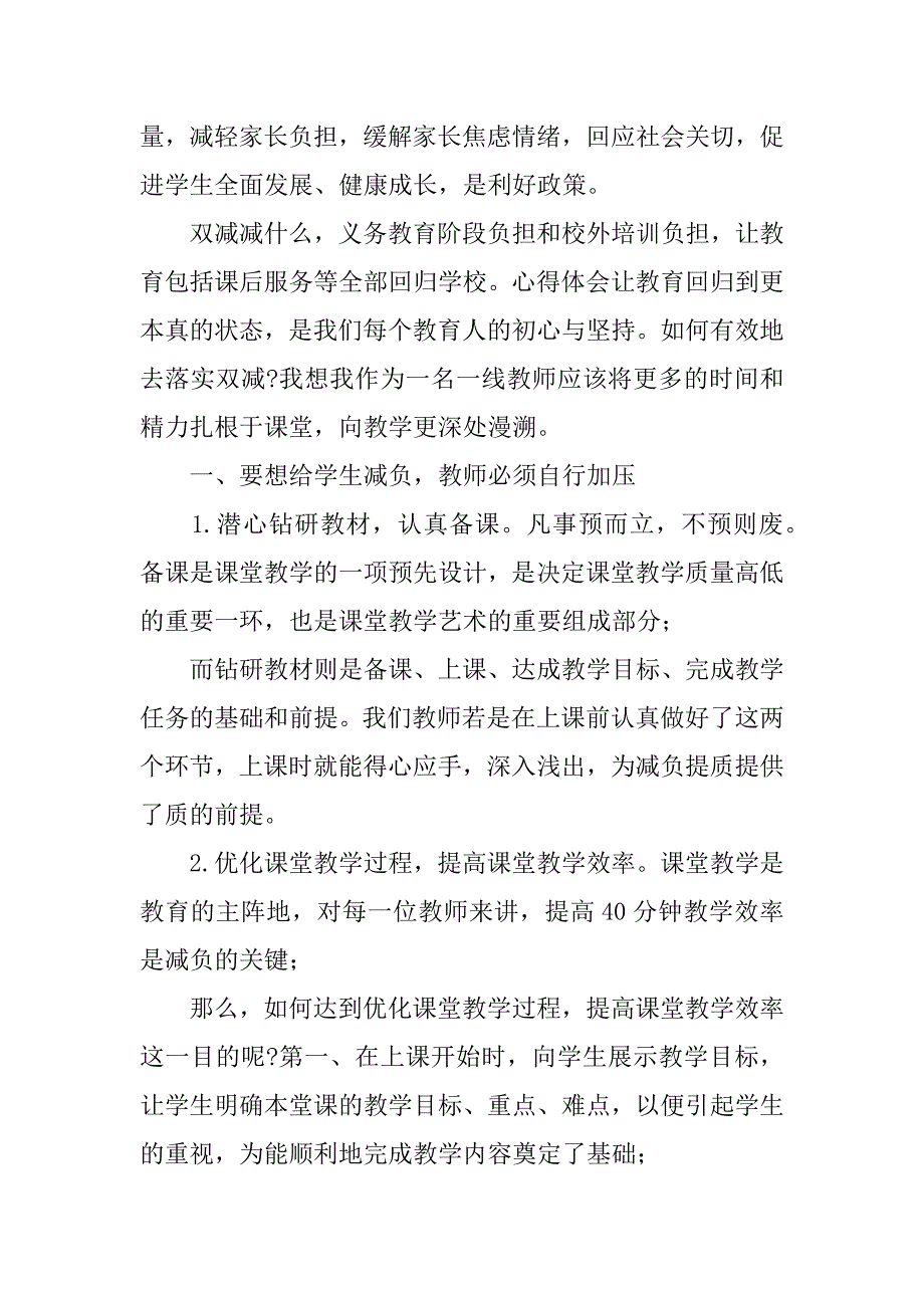 2023年双减政策家长心得体会及感悟最新范本三篇_第2页