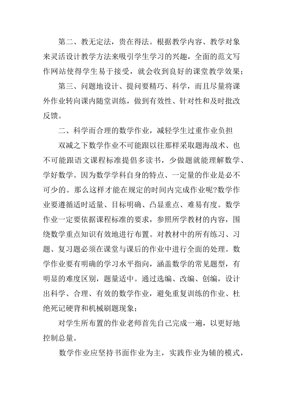 2023年双减政策家长心得体会及感悟最新范本三篇_第3页