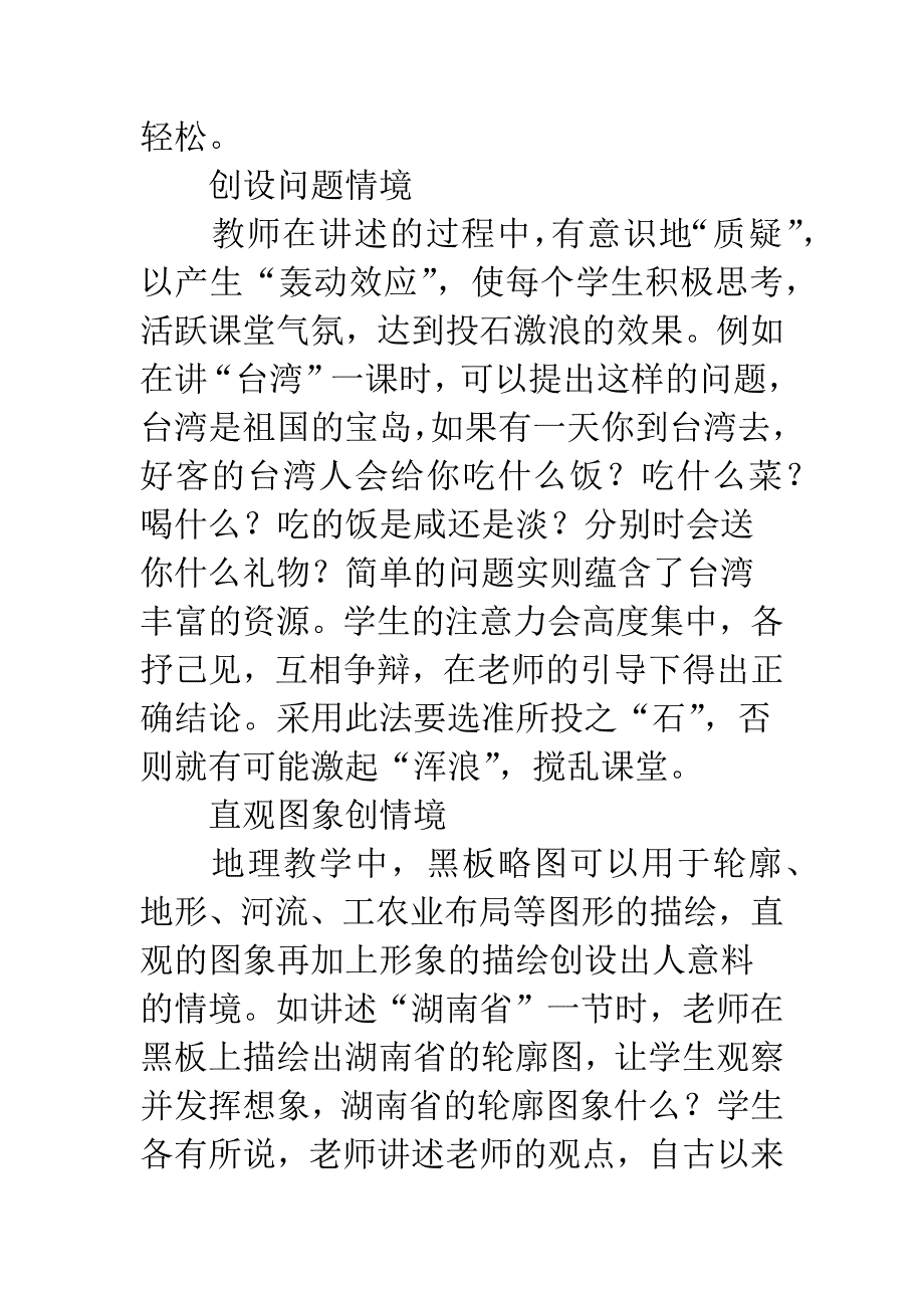 地理教学课堂调控.docx_第3页