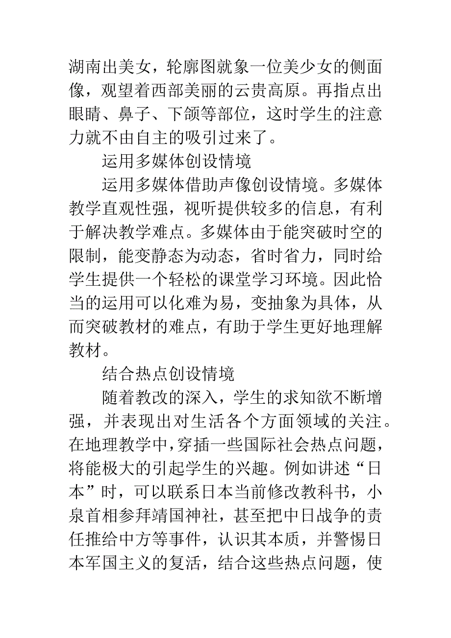 地理教学课堂调控.docx_第4页