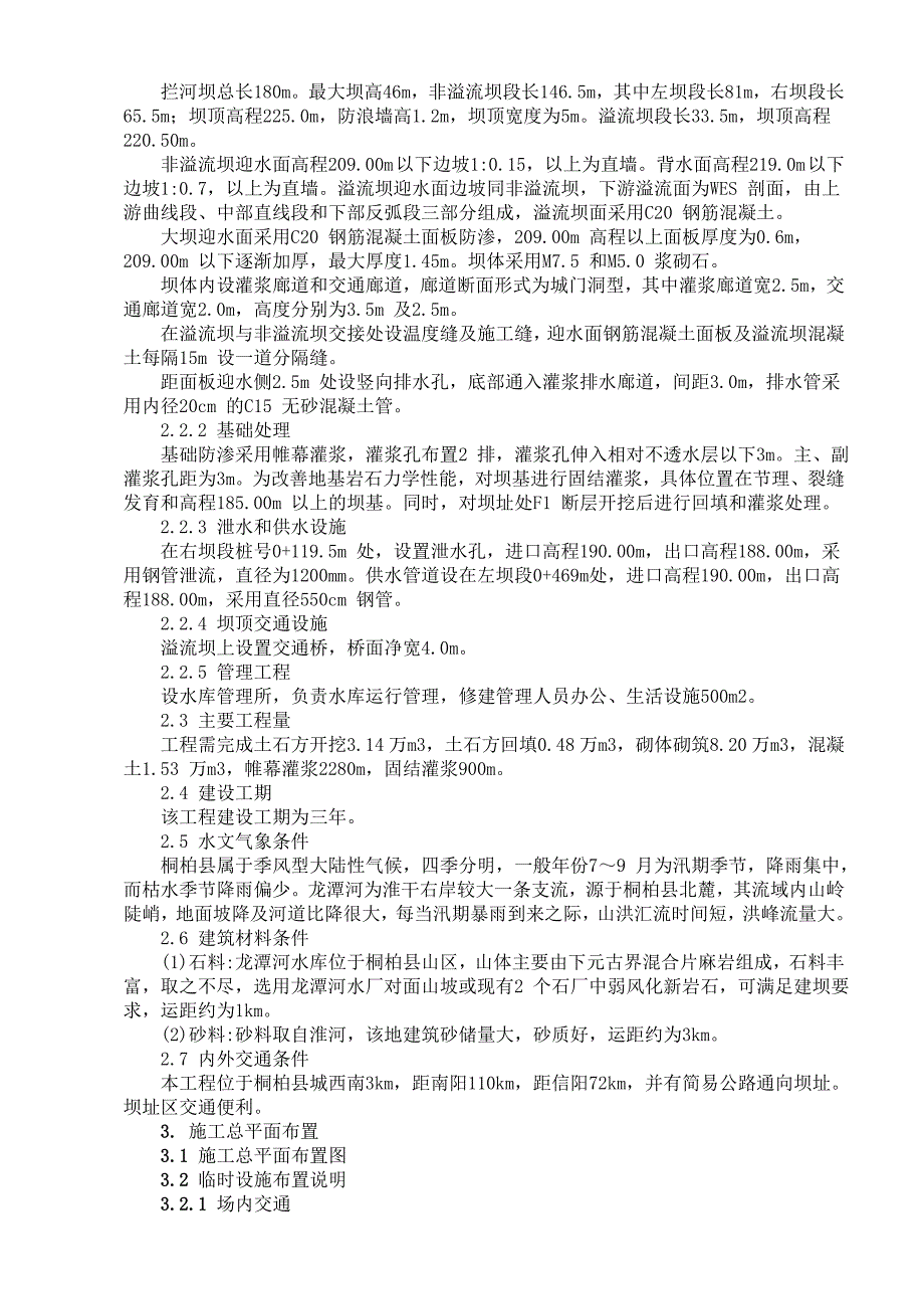 最新《给排水采暧燃气施工组织设计》水库工程施工组织设计方案范本_第2页