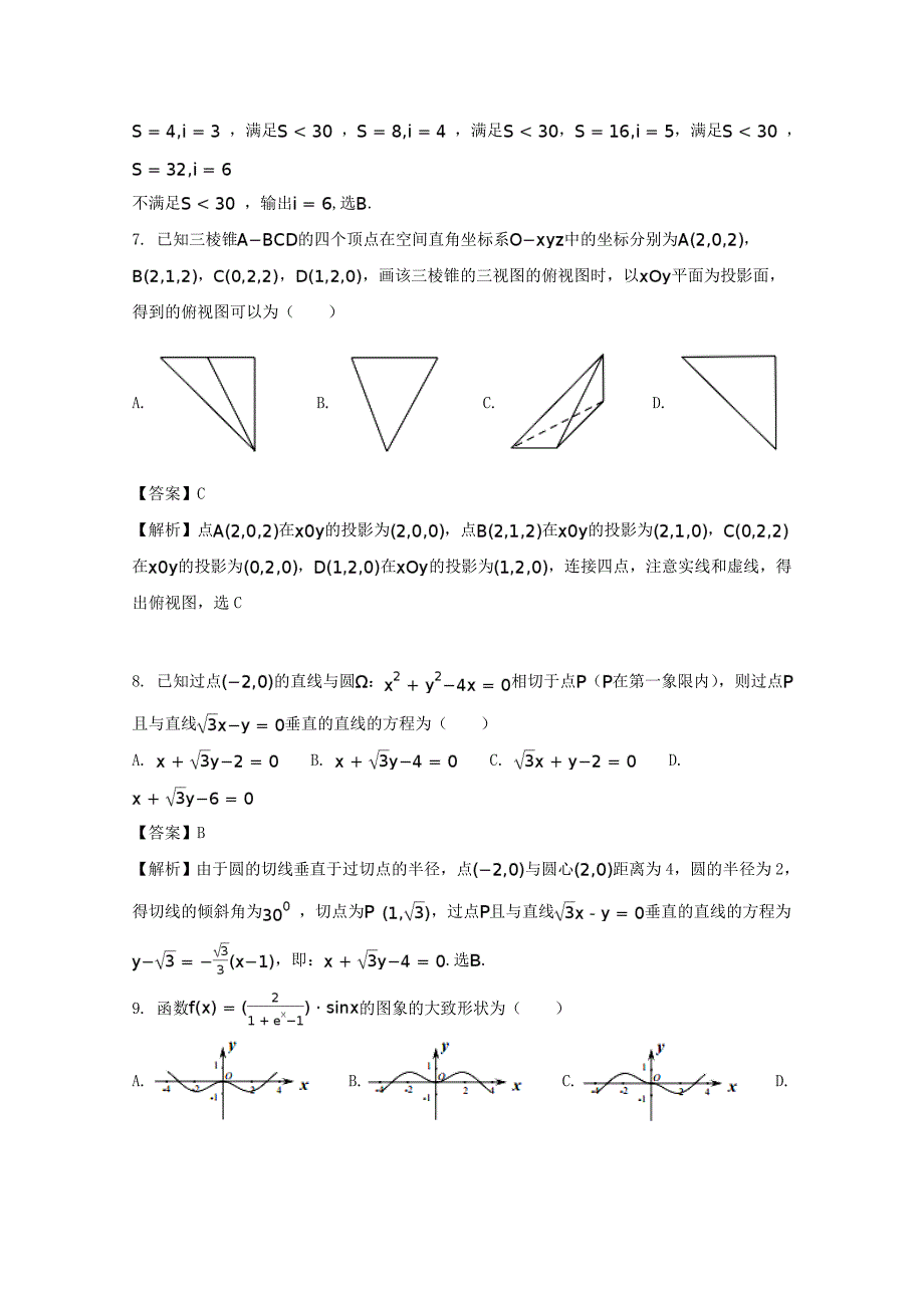 内蒙古百校联盟高三数学3月教学质量监测考试试题理含解析_第3页