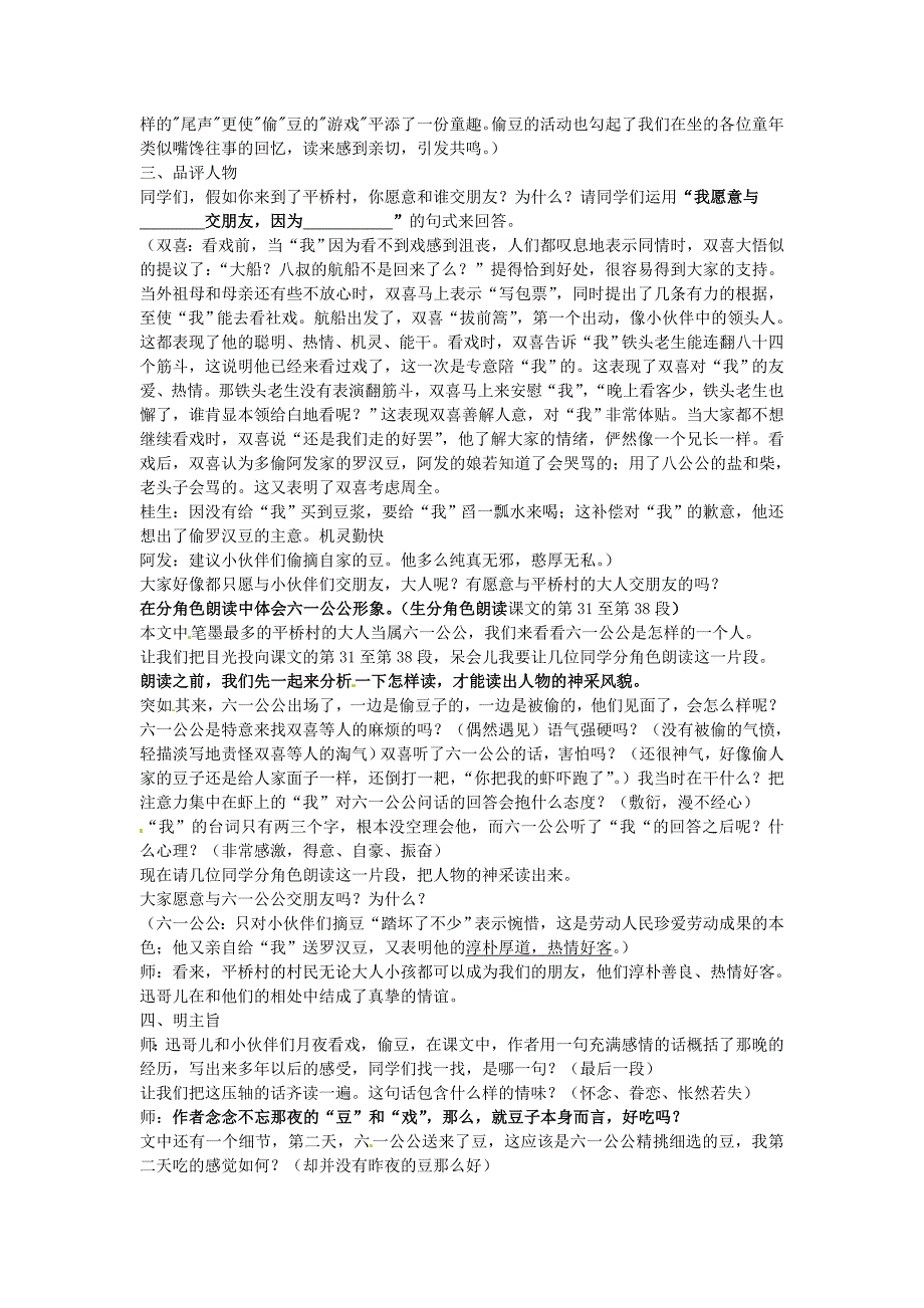 七年级语文社戏教案新人教版_第2页