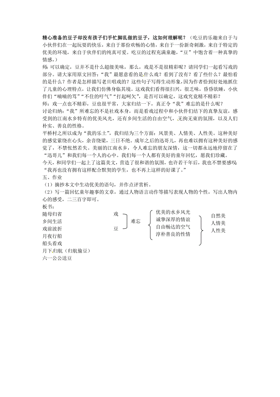 七年级语文社戏教案新人教版_第3页