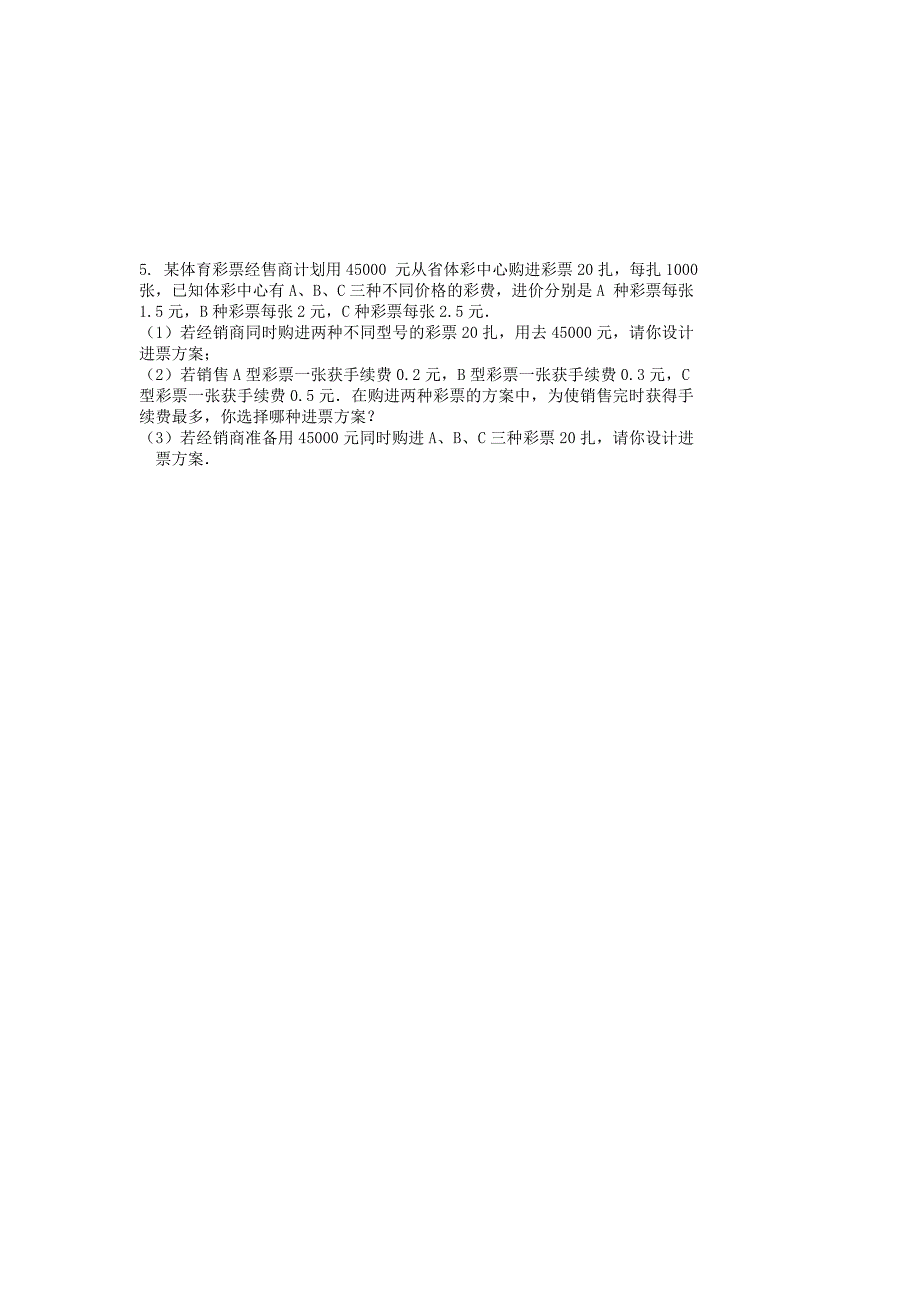 中考数学第一轮复习学案第1516课时一元一次方程方程组的应用_第3页