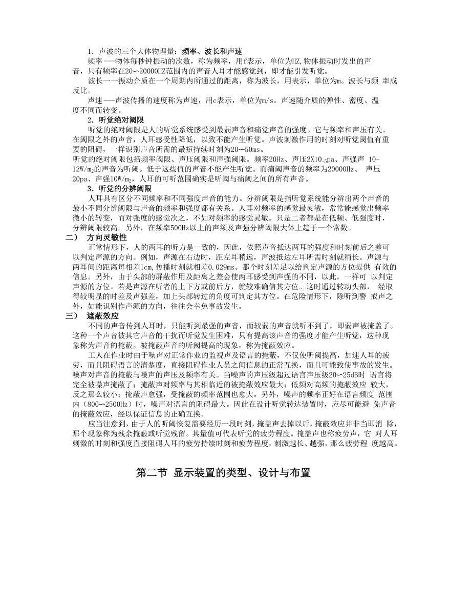 第四章显示装置设计_第5页