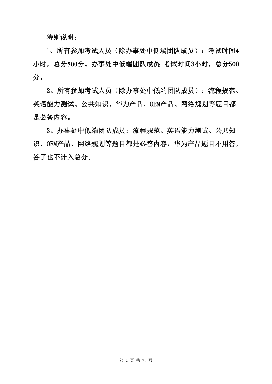 2006年04月全球技术服务部_数通部门_数通种类_技术大比武(试卷和答案).doc_第2页