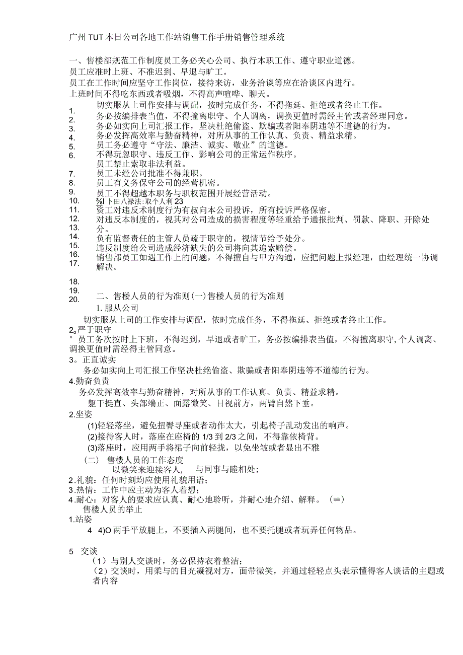 广州本日房产顾问资料TUT销售_第3页