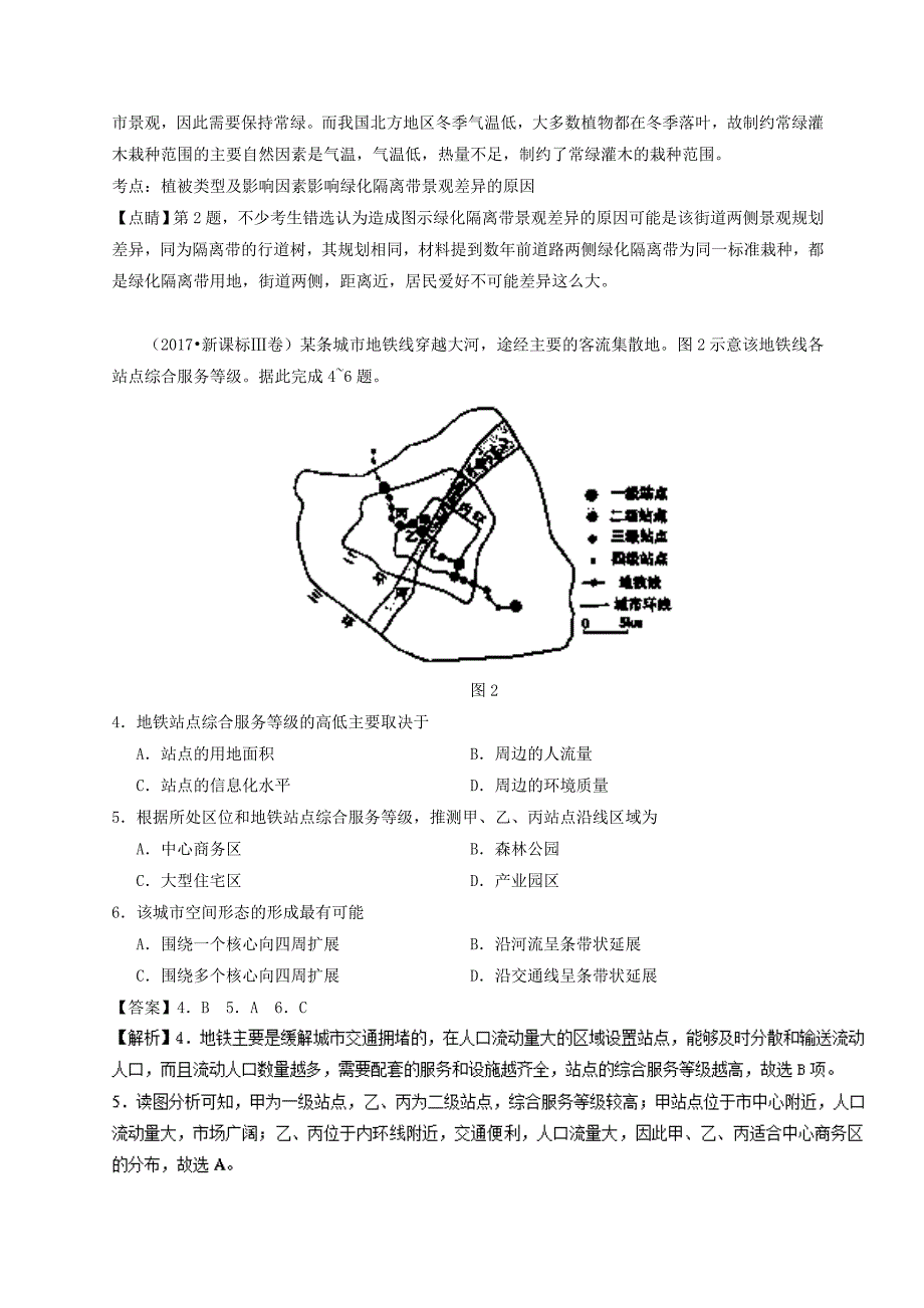 专题07 城市高考题和高考模拟题地理分项版汇编 Word版含解析_第2页