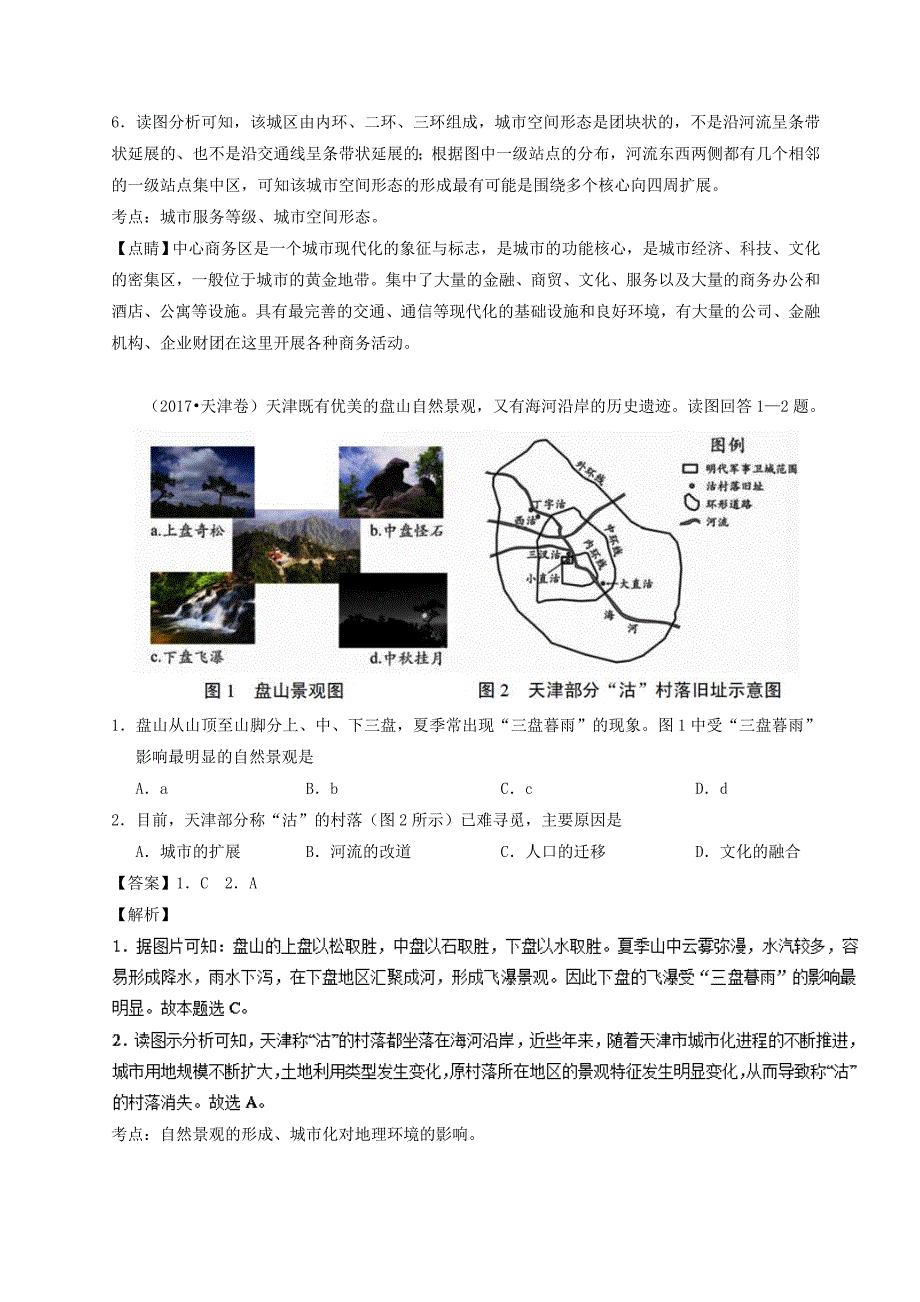 专题07 城市高考题和高考模拟题地理分项版汇编 Word版含解析_第3页