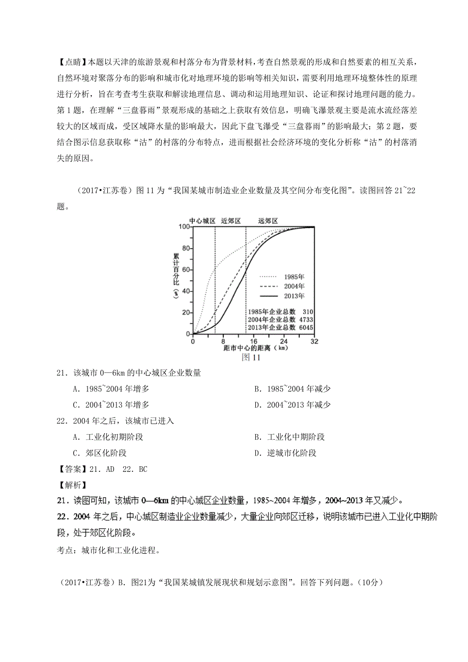 专题07 城市高考题和高考模拟题地理分项版汇编 Word版含解析_第4页