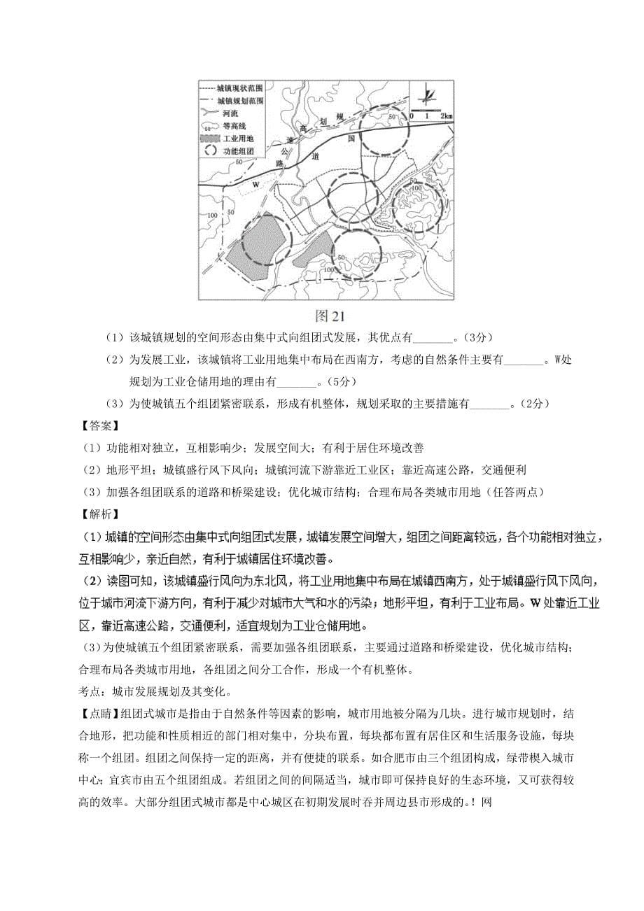 专题07 城市高考题和高考模拟题地理分项版汇编 Word版含解析_第5页