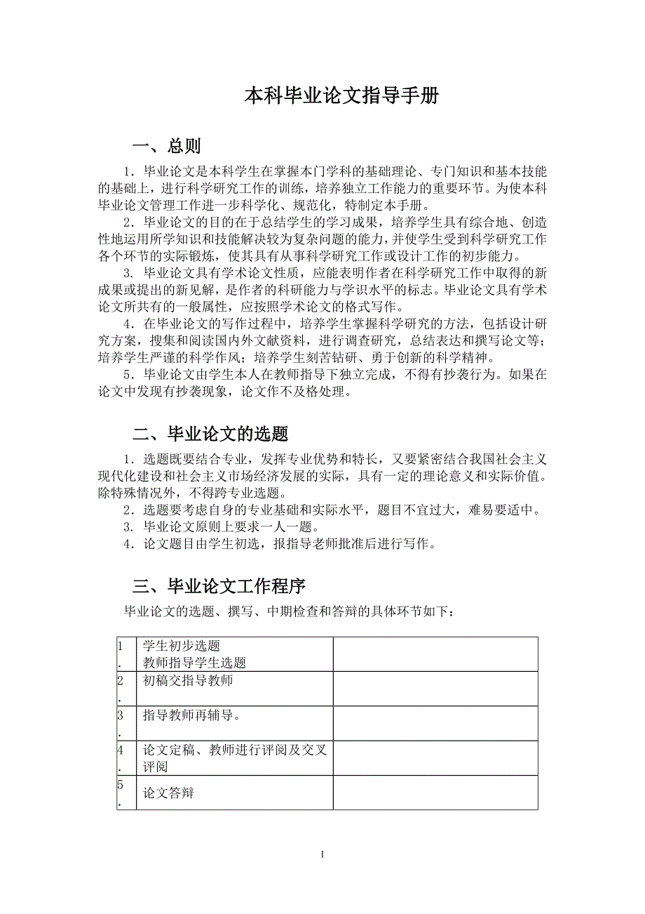 自学考试采购与供应管理专业本科毕业论文_第2页