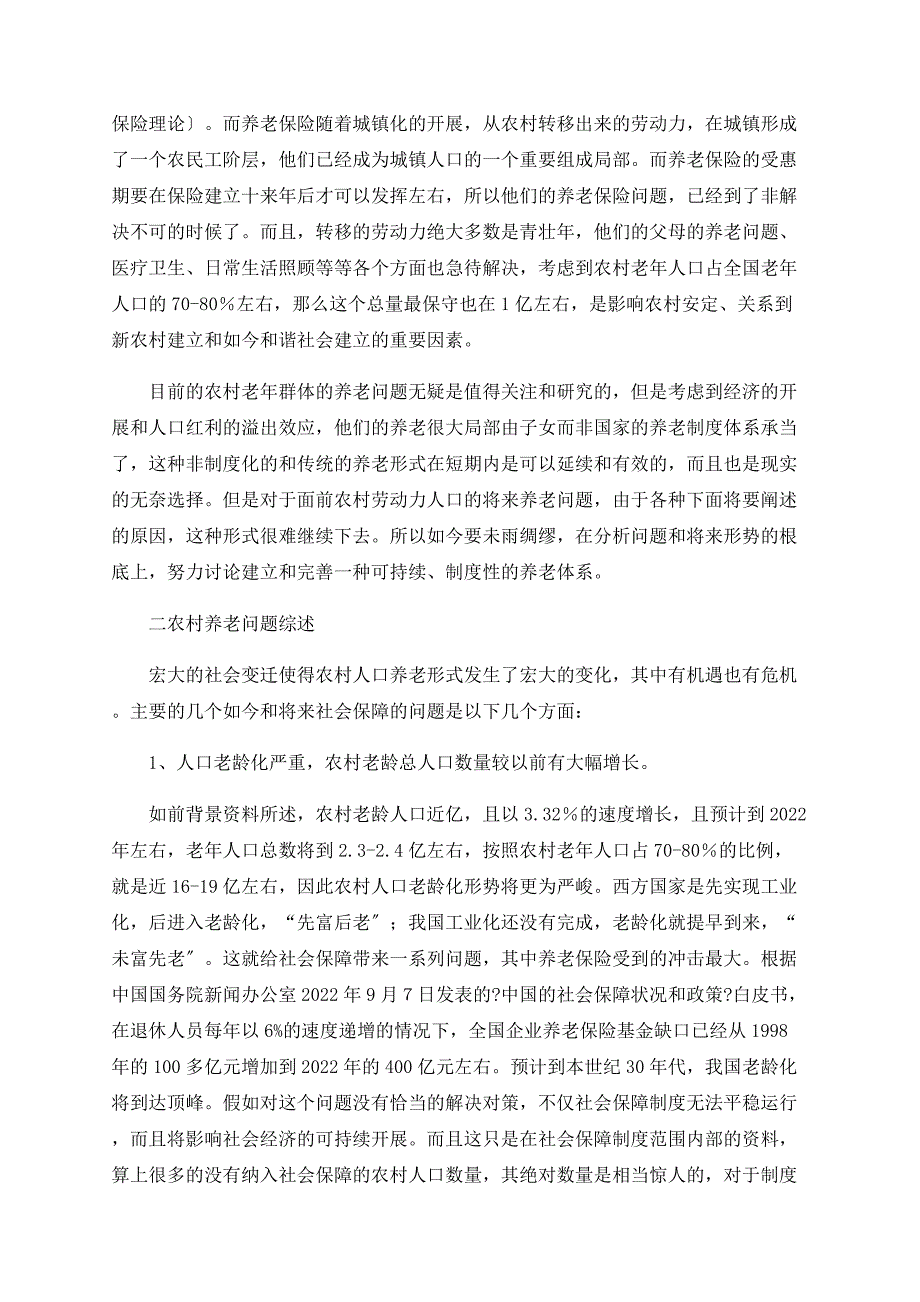 人口迁移和农村养老问题关系研究_第2页