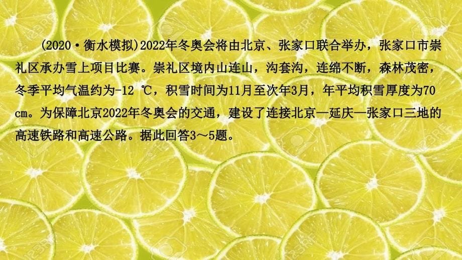 江苏专用2022版高考地理一轮复习课时作业四十宏观地理区域课件新人教版_第5页