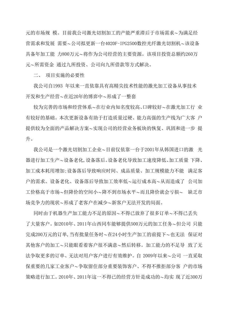 更新设备可行性报告_第2页