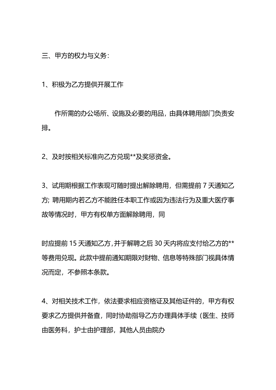 医生护士技师等医院医务人员聘用合同_第3页