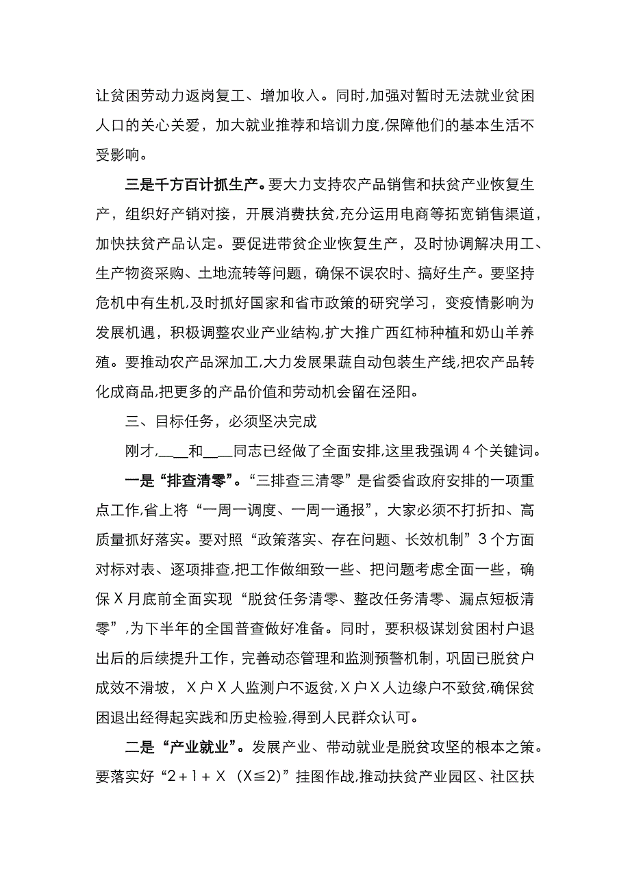 在全县决战决胜脱贫攻坚大会上的讲话_第3页