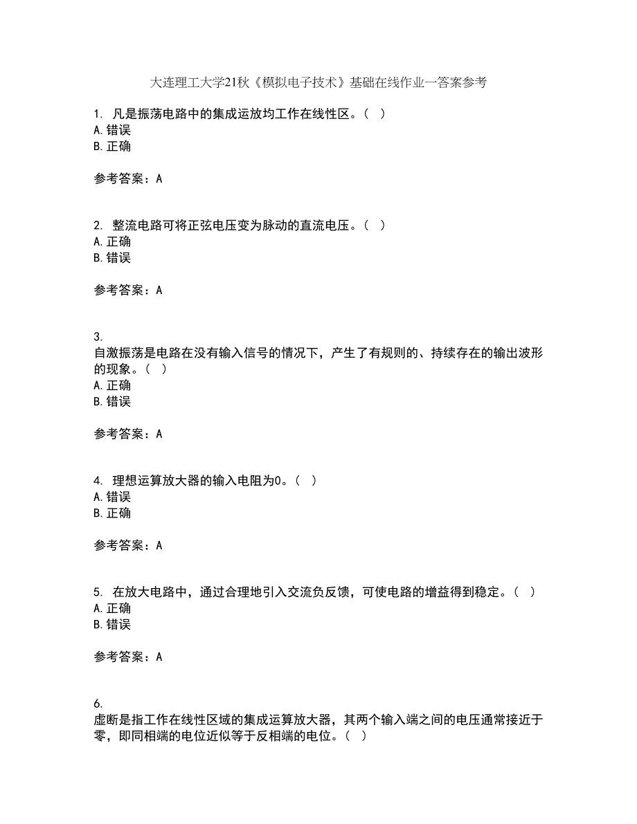 大连理工大学21秋《模拟电子技术》基础在线作业一答案参考46_第1页