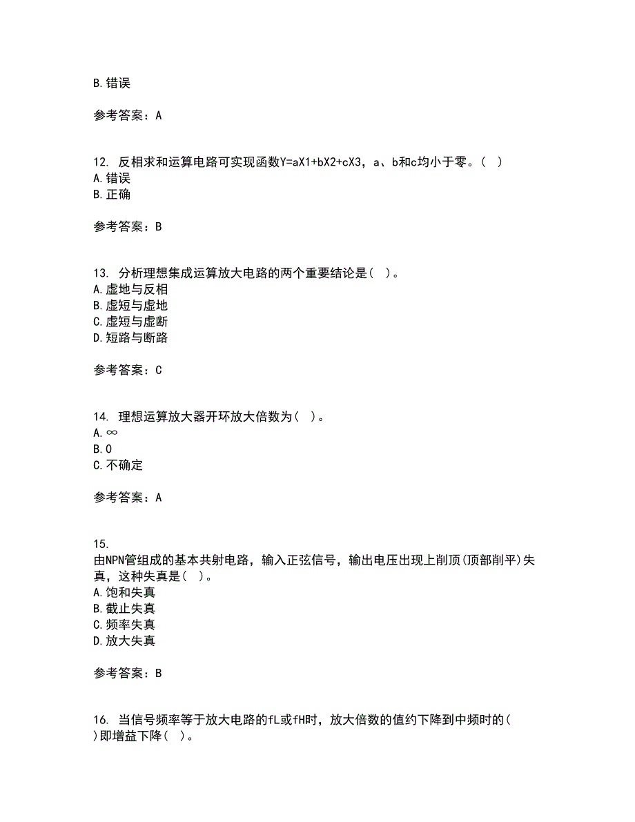 大连理工大学21秋《模拟电子技术》基础在线作业一答案参考46_第3页