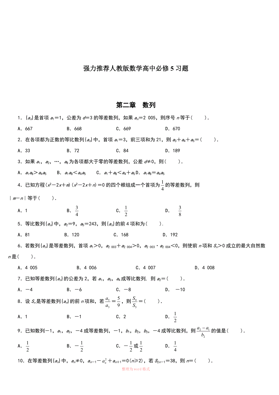 数列经典试题(含答案)_第1页