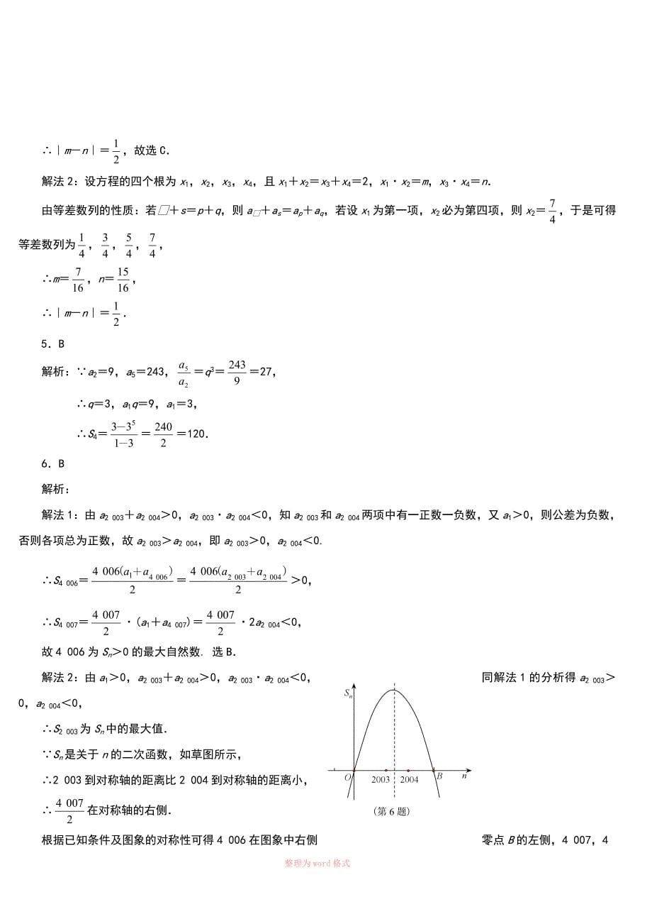 数列经典试题(含答案)_第5页