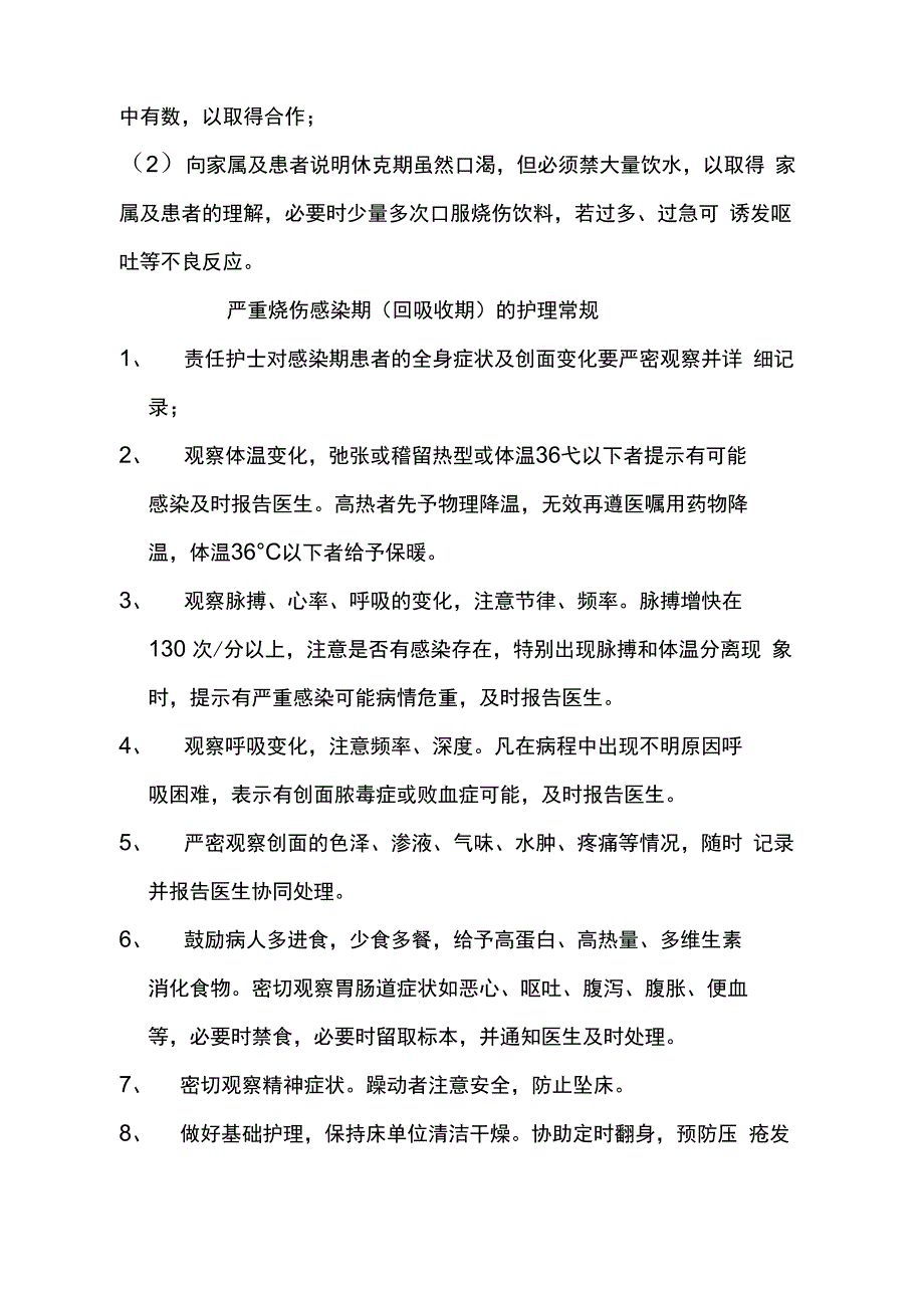 烧伤科护理的常规_第4页