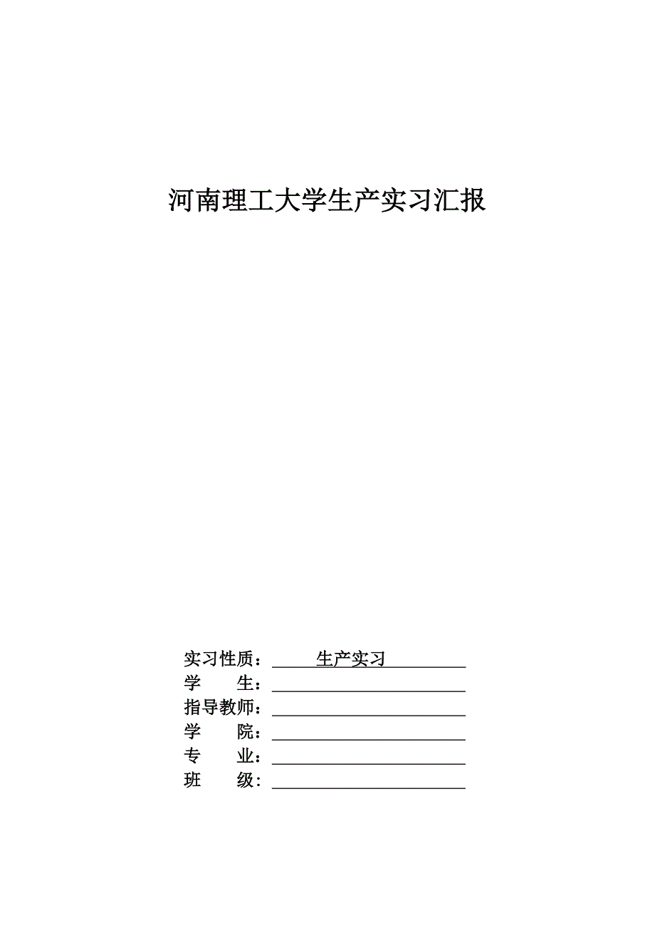 生产实习_第1页