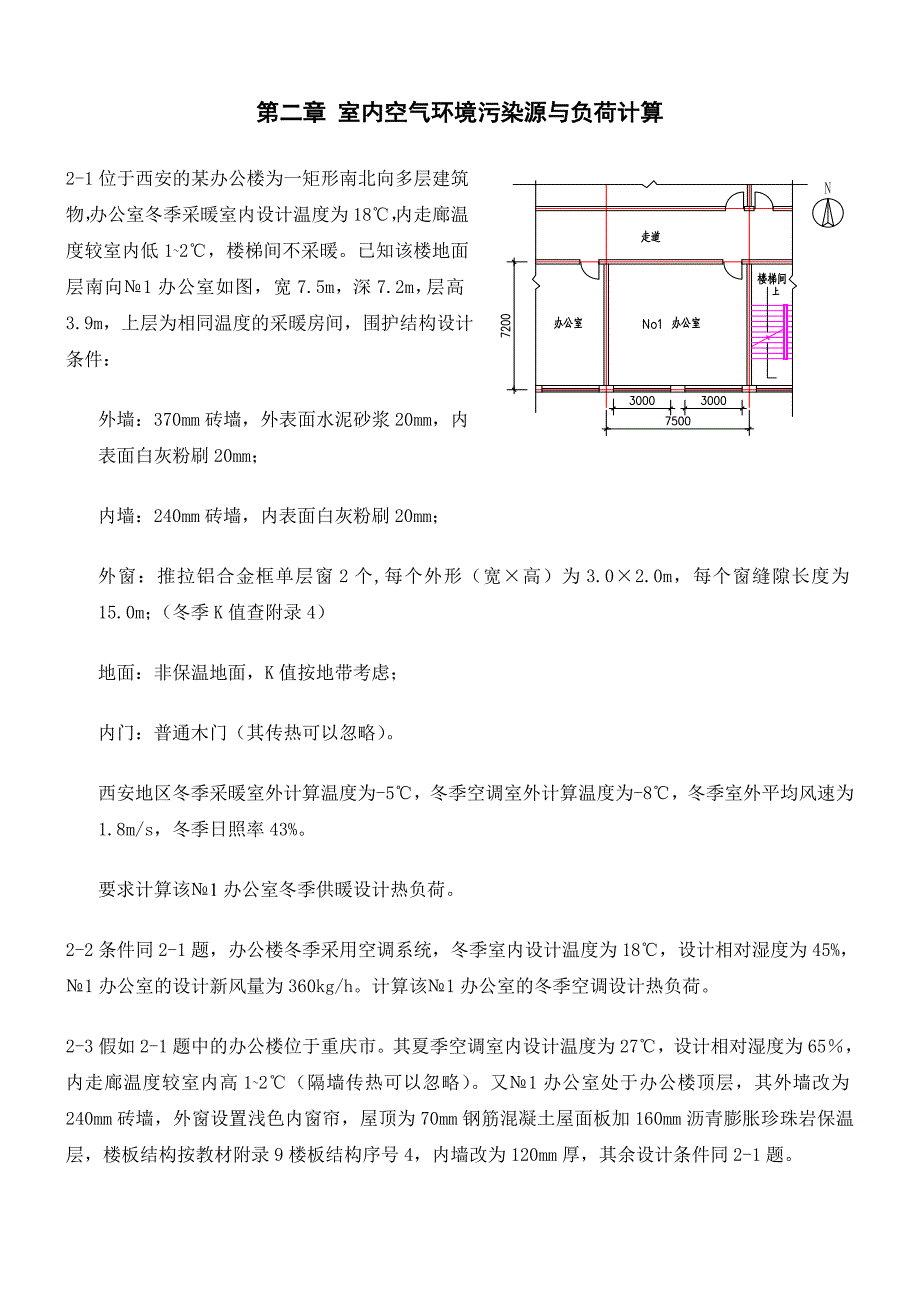 暖通空调习题集_第3页