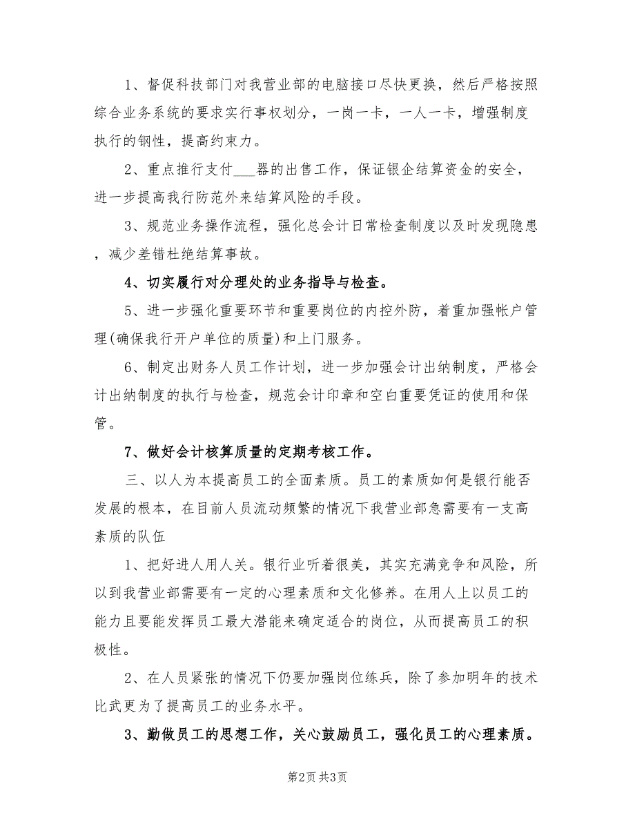 2022银行营业部工作计划报告_第2页