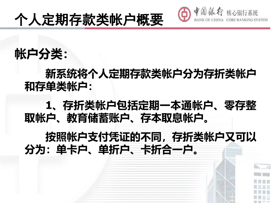 银行分行核心系统培训：个人定期存款业务介绍_第3页