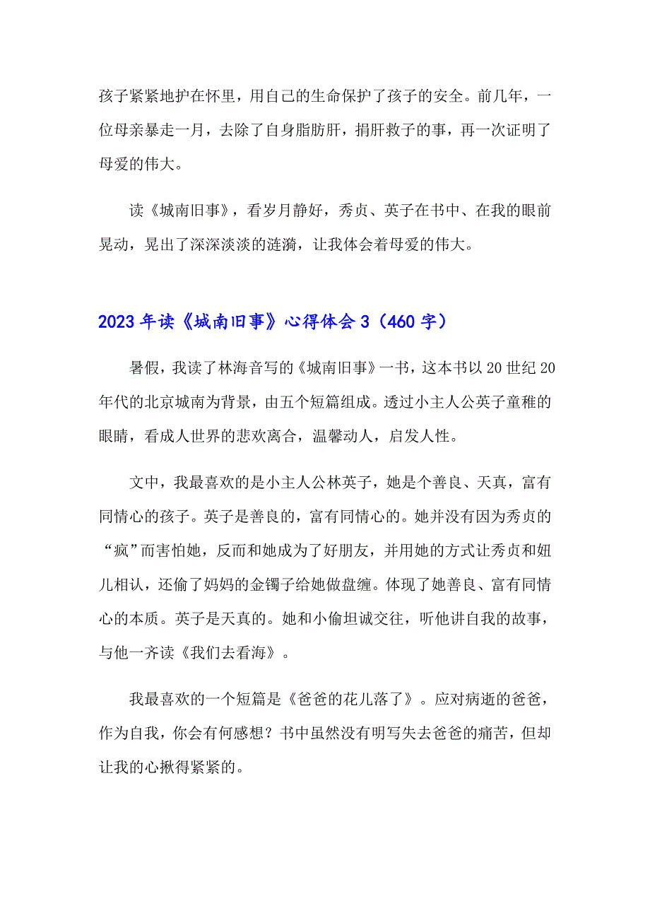 2023年读《城南旧事》心得体会_第3页