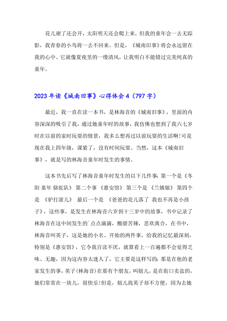 2023年读《城南旧事》心得体会_第4页