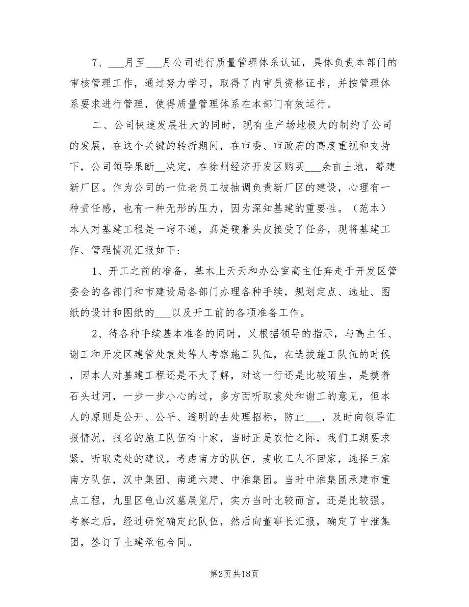 2022采购经理个人工作总结范文_第2页