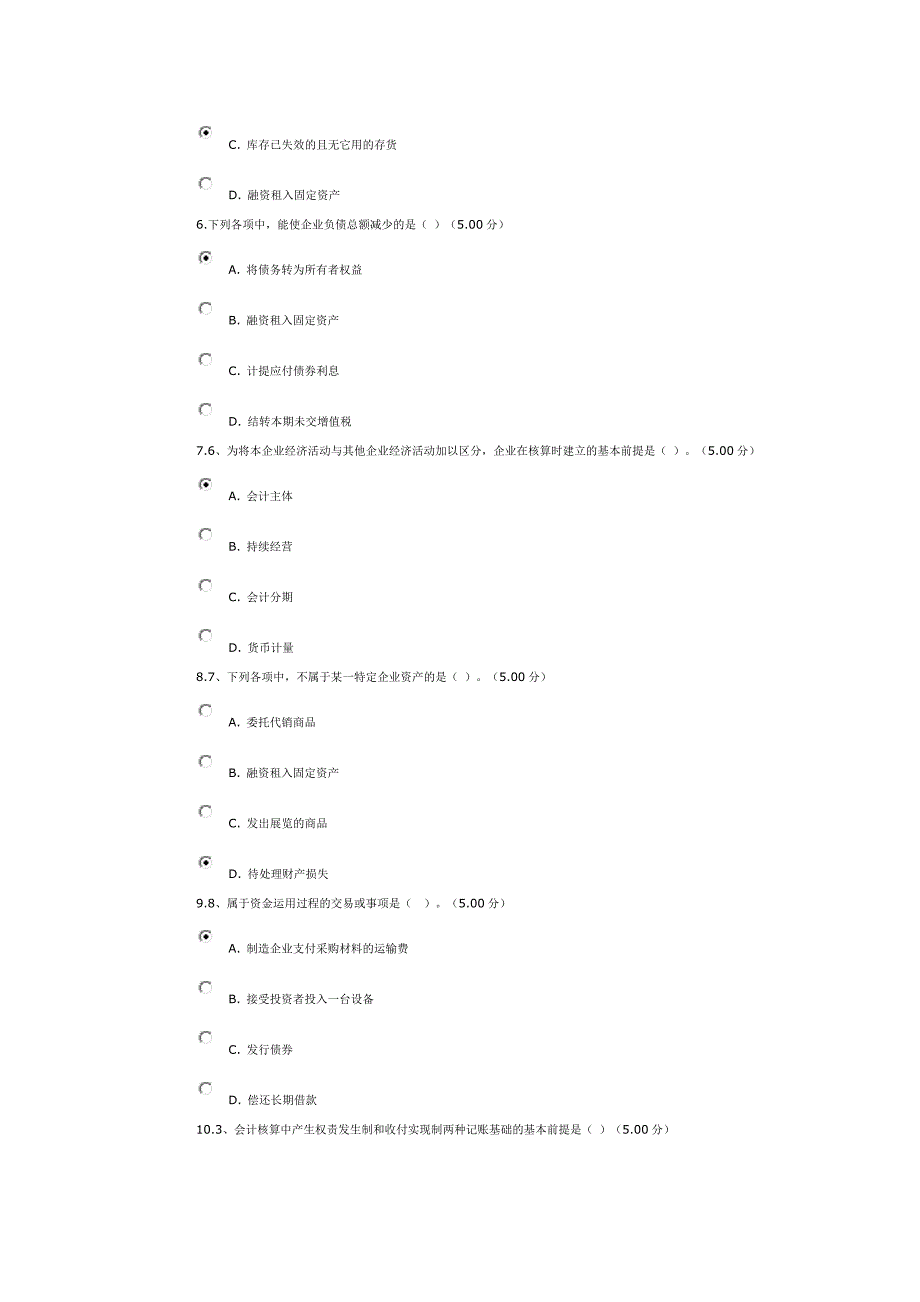 会计实操网上作业.docx_第2页