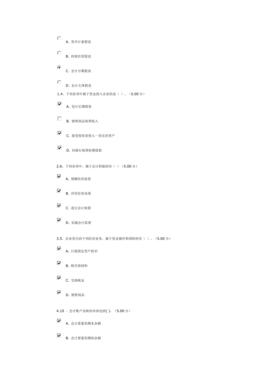 会计实操网上作业.docx_第3页