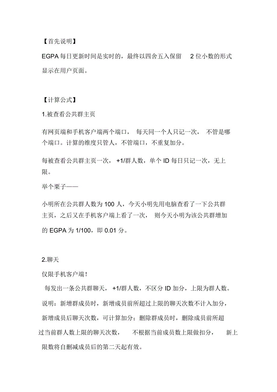 提升易班EPGA的方法_第1页
