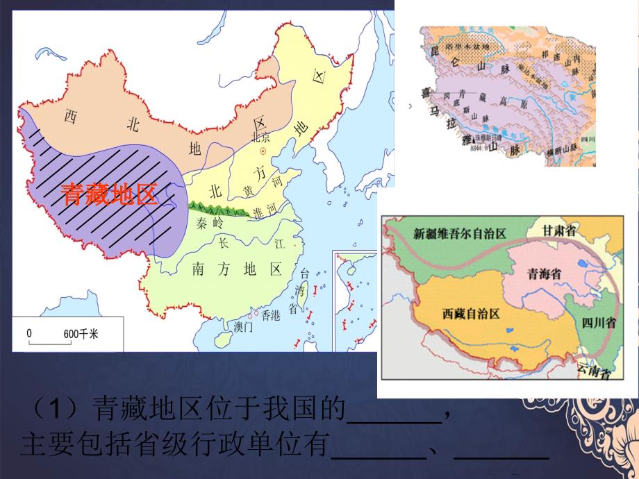 七年级历史与社会下册第六单元第4课第1框海拔最高的牧区课件2人教版课件_第3页