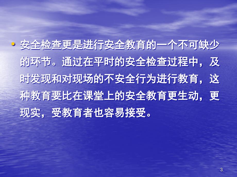 工程施工安全员培训PPT幻灯片_第3页