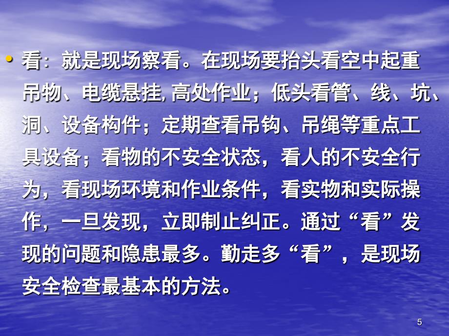 工程施工安全员培训PPT幻灯片_第5页