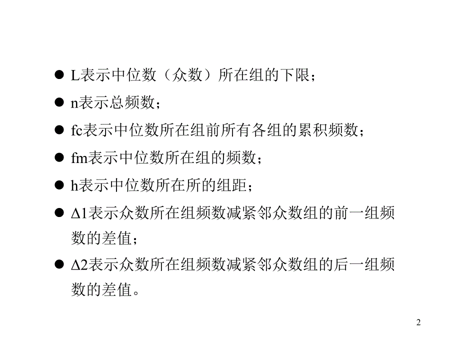 第3章：数据的初步统计分析_第2页