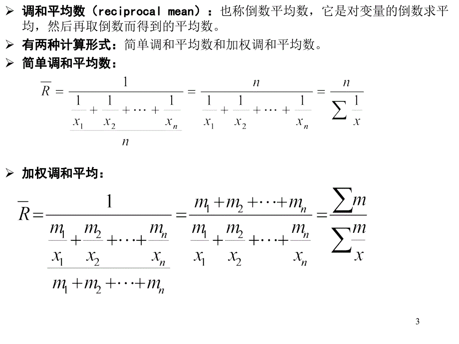 第3章：数据的初步统计分析_第3页