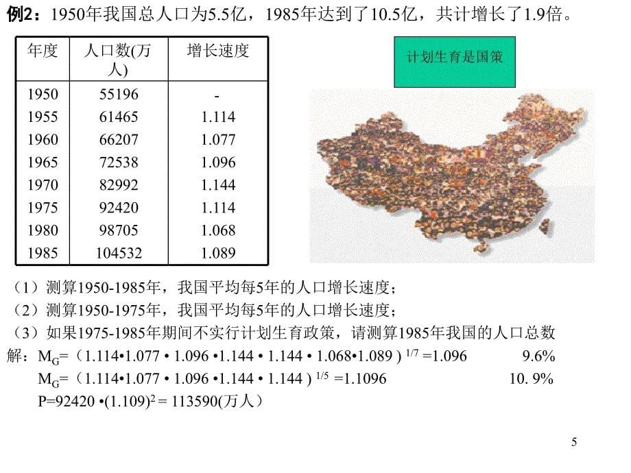 第3章：数据的初步统计分析_第5页