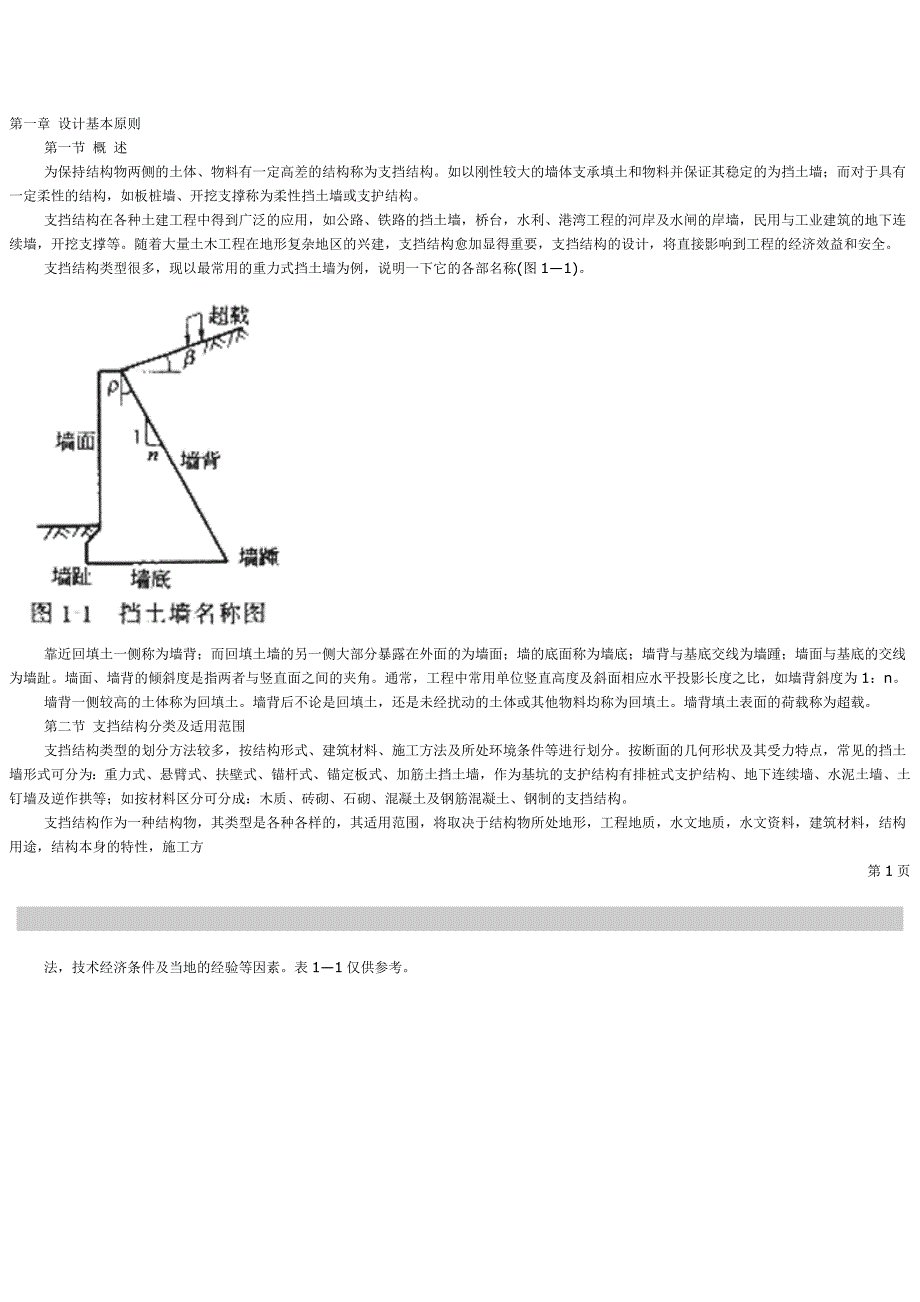 挡土墙设计参考资料_第1页