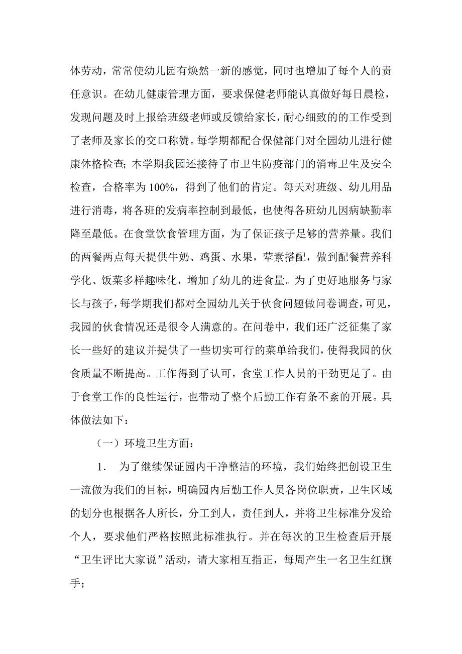 幼儿园后勤管理之我见(论文).doc_第2页