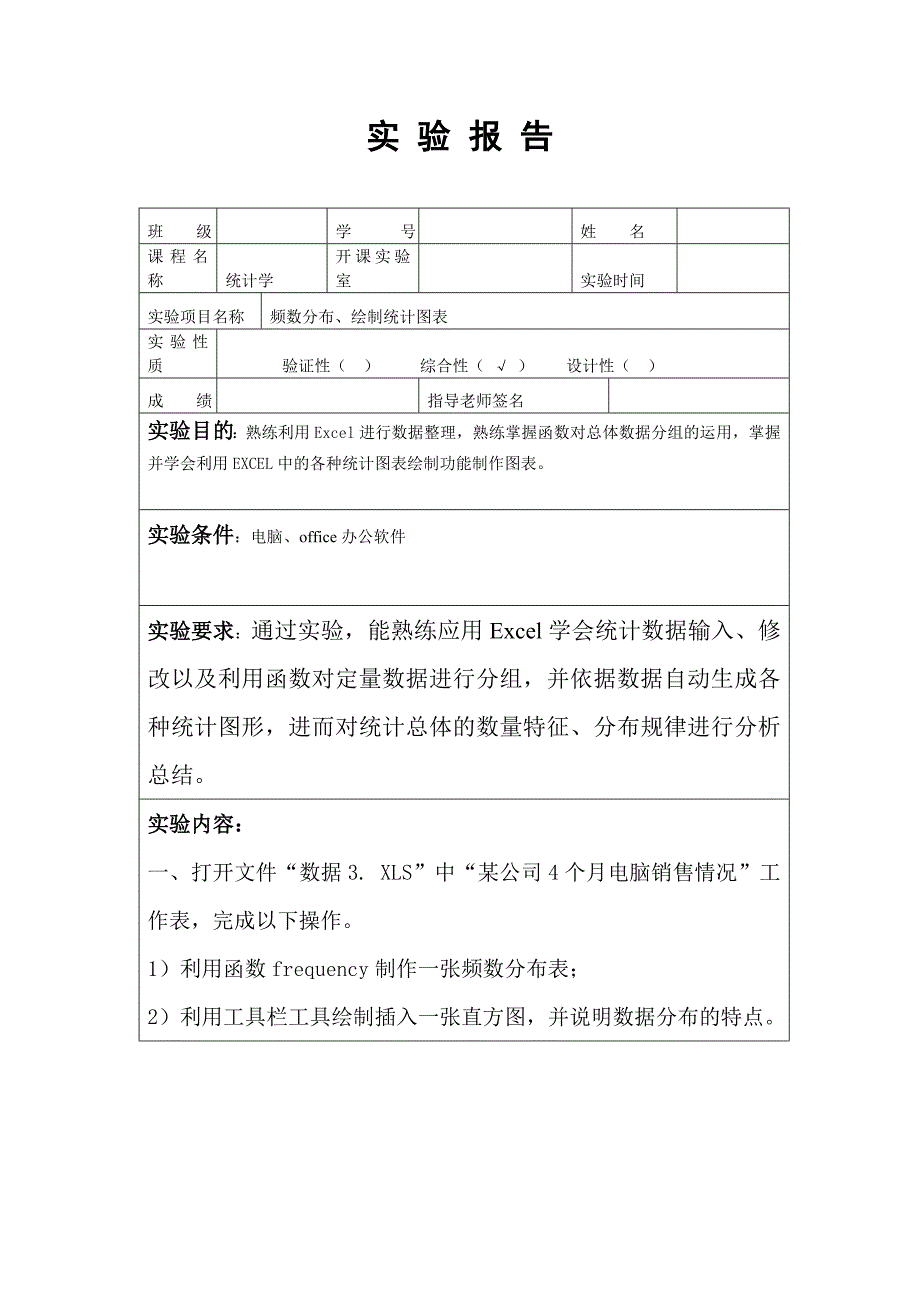 统计学实验报告1_第1页