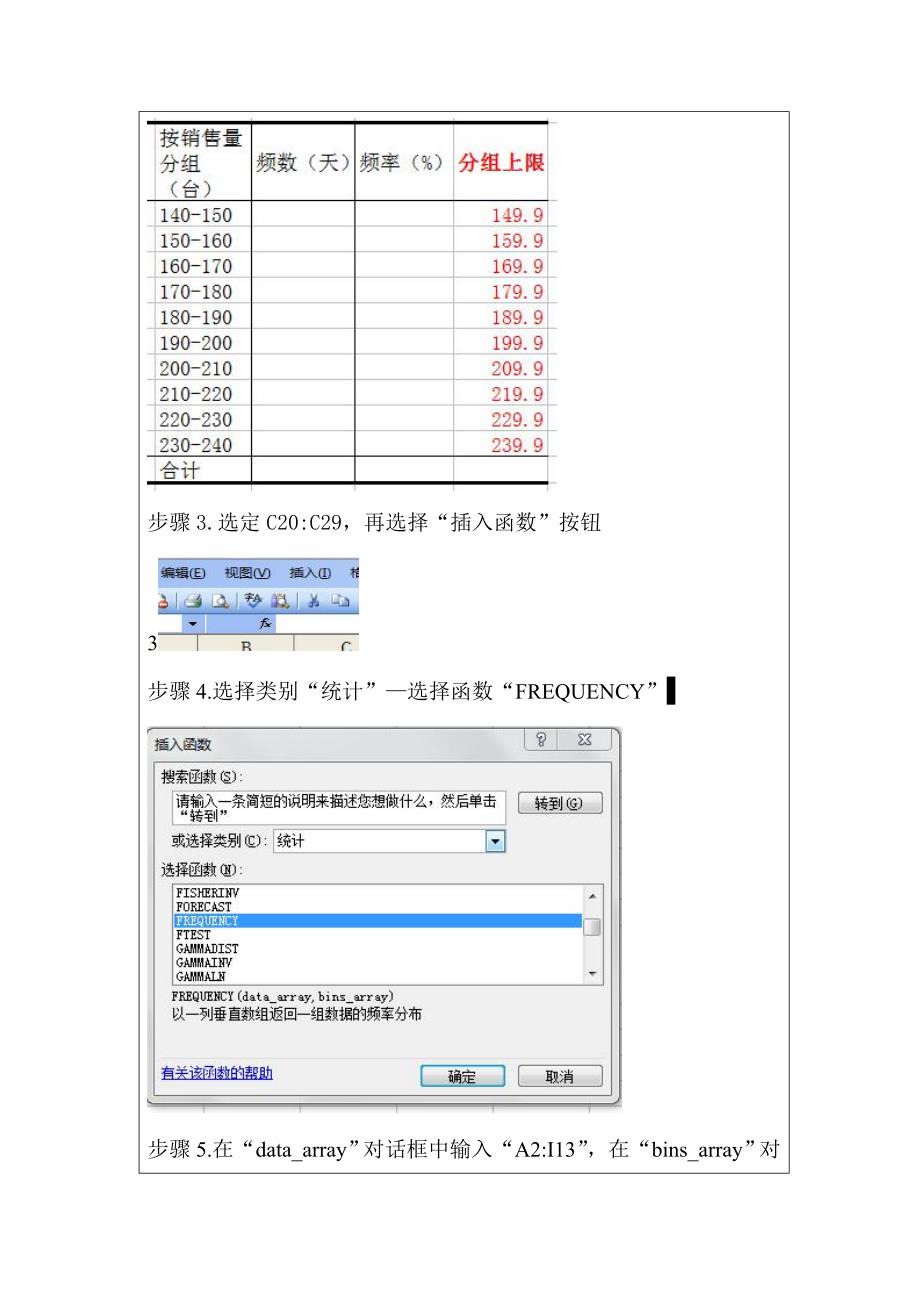 统计学实验报告1_第3页